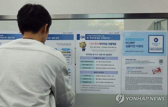 퇴직연금 갈아타기