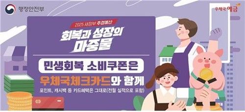 우체국 민생회복 소비쿠폰 신청