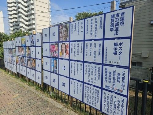 참의원 선거 후보 포스터 게시판