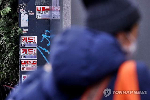 서울시내에 부착된 카드 대출 광고물