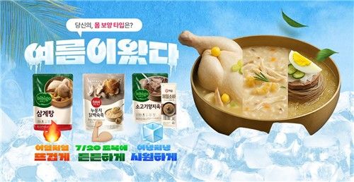 CJ제일제당, 복날 맞아 '보양 간편식 기획전' - 1