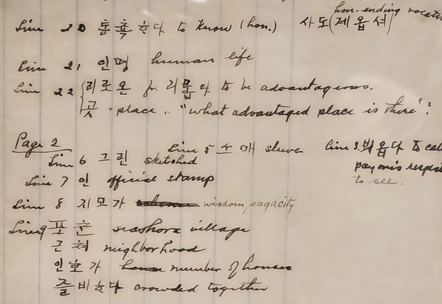 언더우드 선교사 혹은 그 가족 중 한명이 쓴 한국어 학습 노트