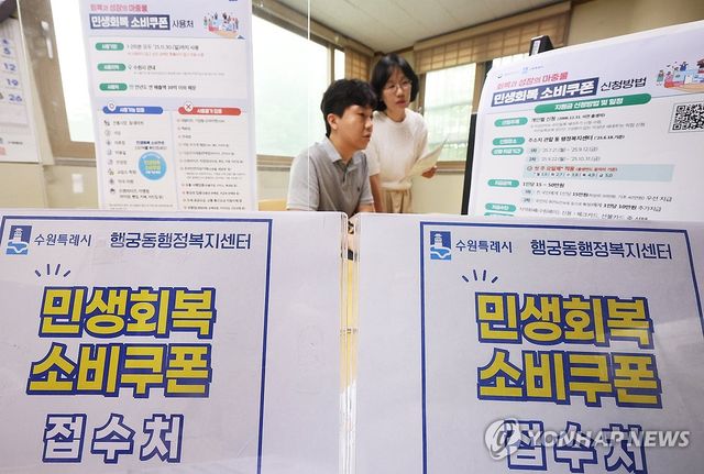 민생회복 소비쿠폰 신청 접수 준비