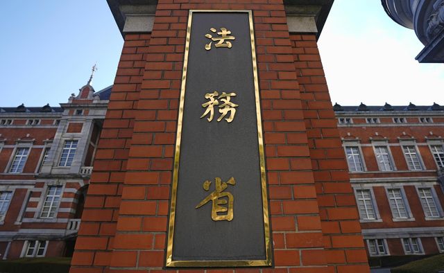 일본 법무성 구 보관에 걸린 현판 