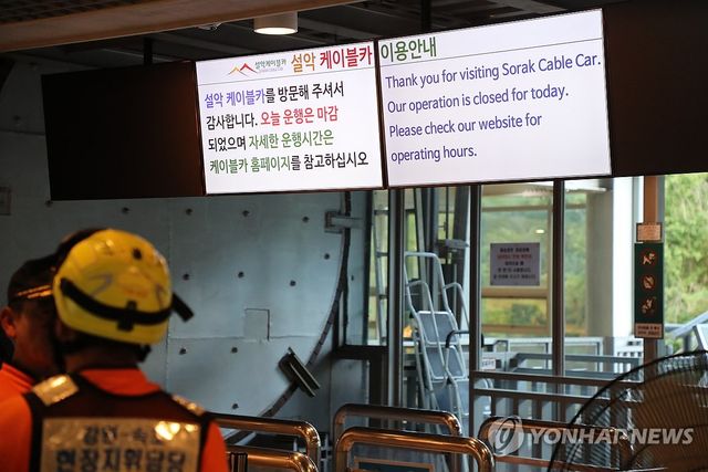 설악산 케이블카 멈춤…구조 작업 중