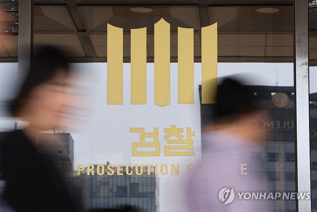 서울중앙지검 [연합뉴스 자료사진]