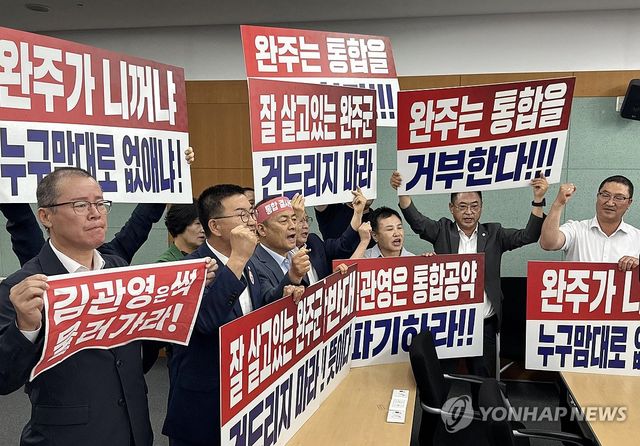 완주·전주 통합 반대하는 완주군의원들