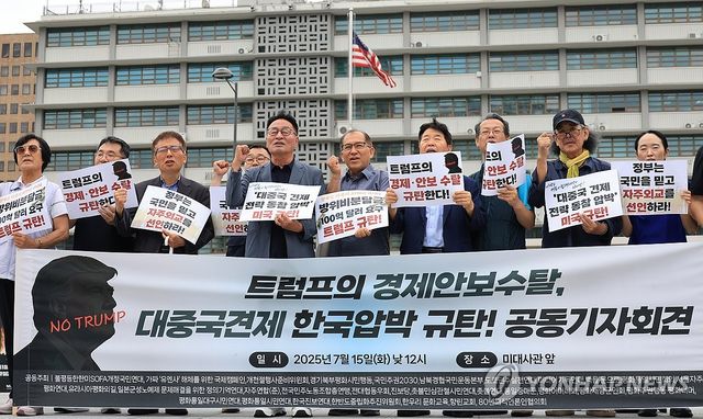 트럼프 미 행정부의 한국에 대한 압박을 규탄하는 구호를 외치는 시민단체