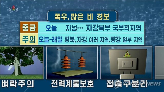 북한, 자강도 북부에 폭우 중급경보 발령