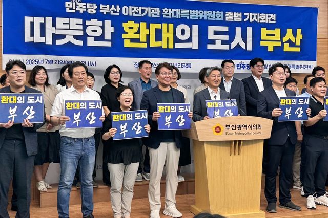 민주당, 부산 이전기관 환대 특별위원회 구성