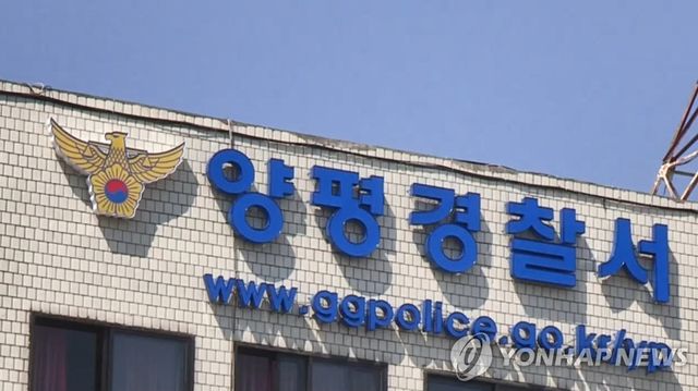 경기 양평경찰서 로고