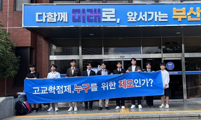 고교학점제 전면 재검토 촉구 기자회견