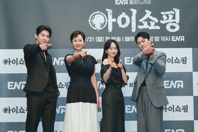 드라마 '아이쇼핑' 출연진