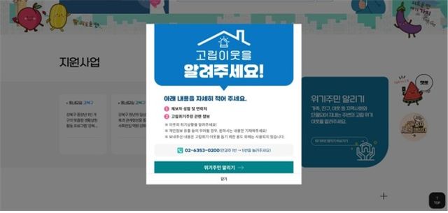 위기주민 알리기 페이지