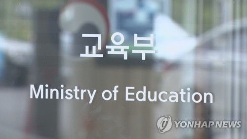교육부 