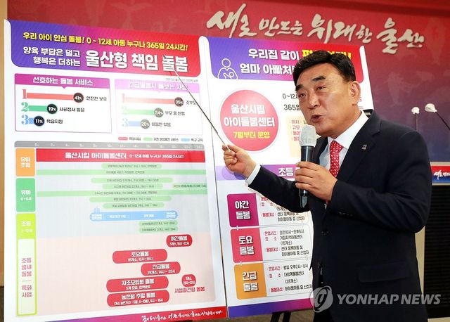 지역돌봄 강화 시책 발표하는 김두겸 울산시장