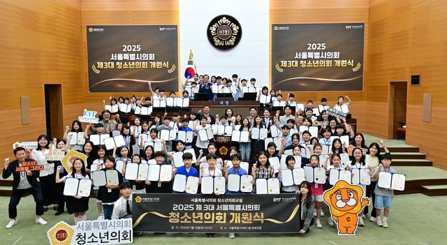 10대가 만드는 10대 위한 조례…서울시의회 청소년의회 개원