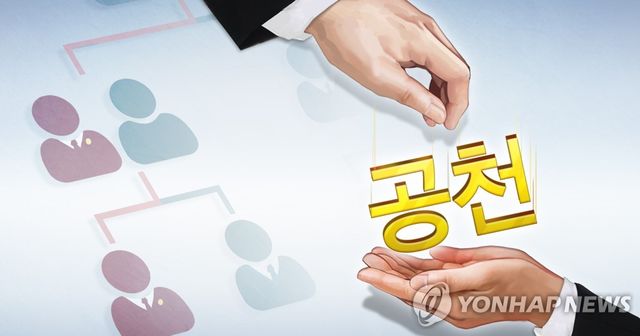 선거 공천 거래 (PG)