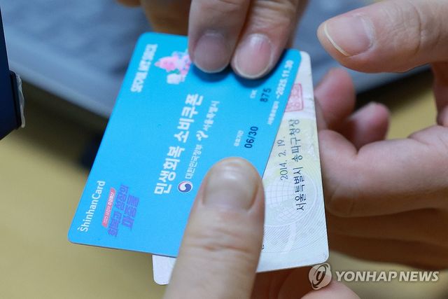 민생회복 소비쿠폰 받는 시민