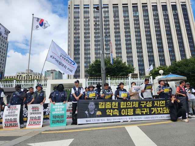 김충현 협의체 구성 지연 규탄·약속 이행 촉구 기자회견