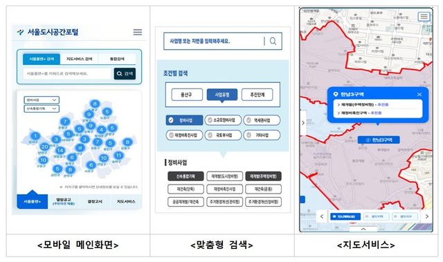 도시계획사업 통합플랫폼 '서울플랜+' 화면