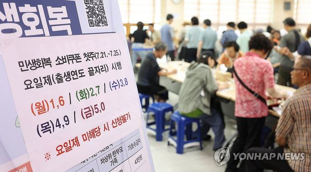 민생회복 소비쿠폰 1차 신청 시작