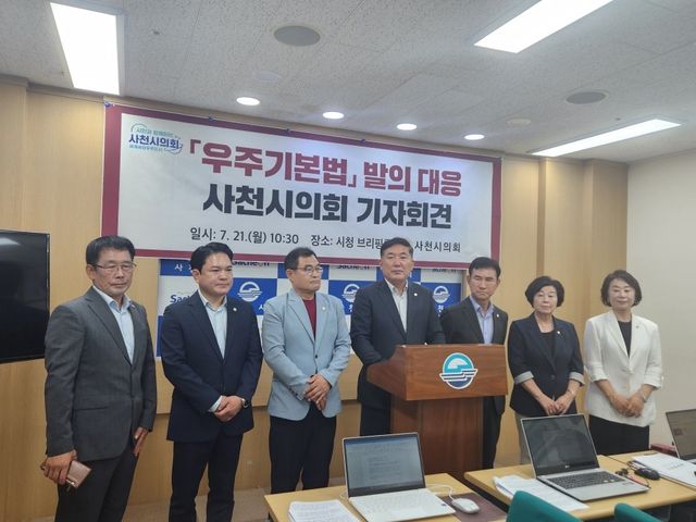 사천시의회 기자회견