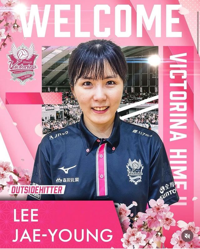 이재영 영입을 발표한 일본배구 히메지 구단