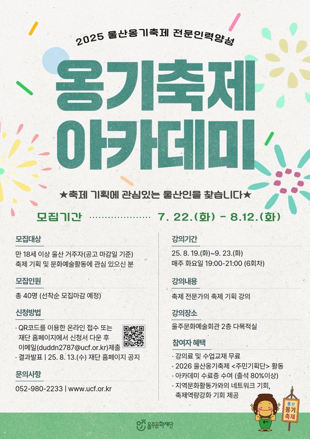 옹기축제 아카데미