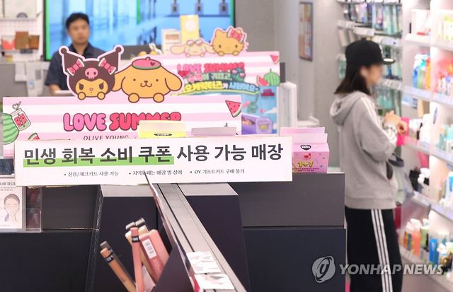 소비쿠폰 사용 가능한 올리브영 가맹점