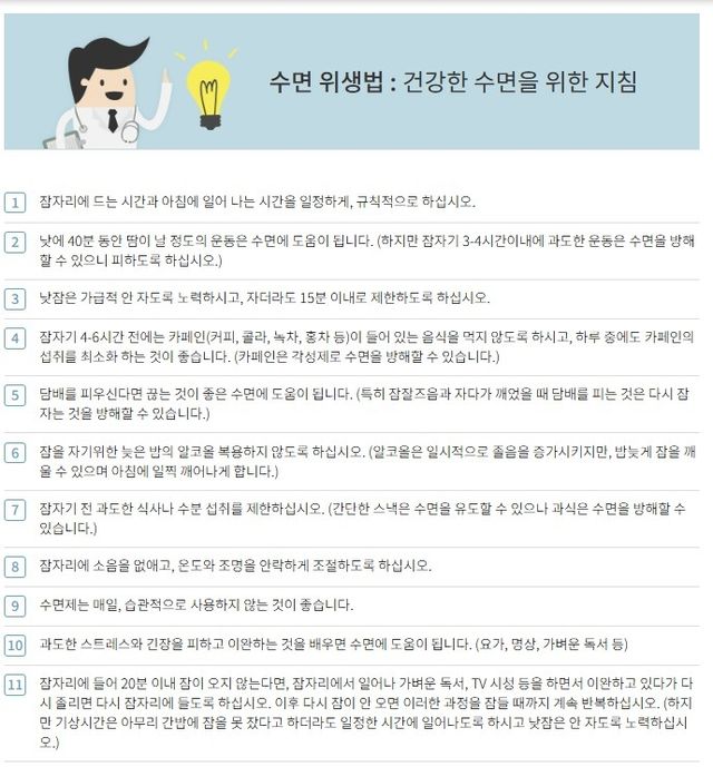 [대한수면학회 홈페이지 갈무리. 재판매 및 DB 금지]