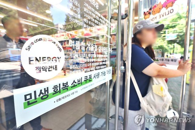 민생회복 소비쿠폰 사용가능 매장