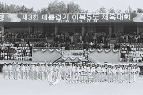 1985년 9월 열린 제3회 이북 5도민 체육대회[연합뉴스 자료사진]