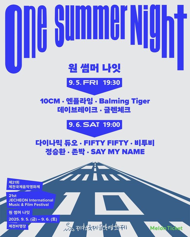 원써머나잇 포스터