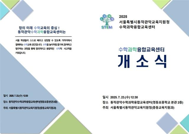 동작관악수학과학융합교육센터 개소식