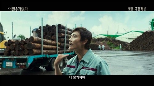 영화 '어쩔수가없다' 속 한 장면