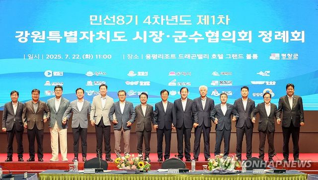 강원시장군수협의회 올해 첫 정례회, 평창서 열려