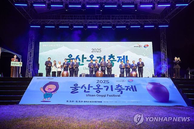 울산옹기축제 개막식