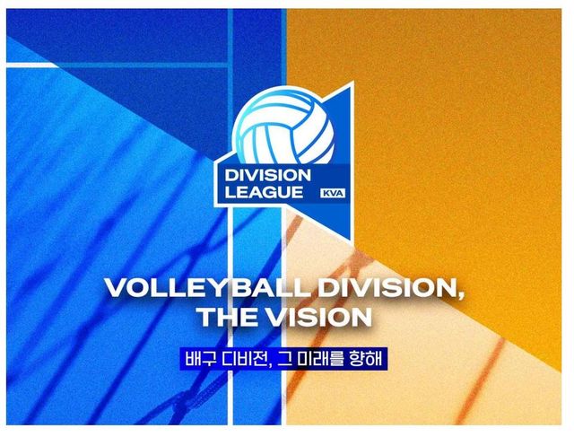 디비전 리그 홍보 이미지