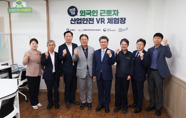 김해 외국인 근로자 산업안전 VR 체험장
