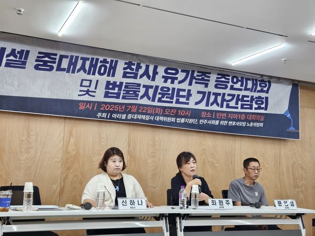 아리셀 참사 법률지원단(왼쪽)과 유족들(오른쪽)
