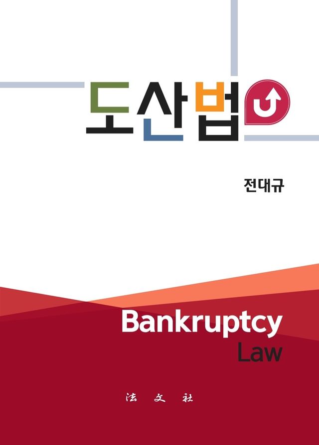 도산법 책 표지