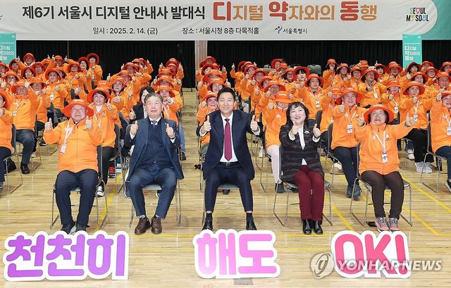 제6기 서울시 디지털 안내사 발대식