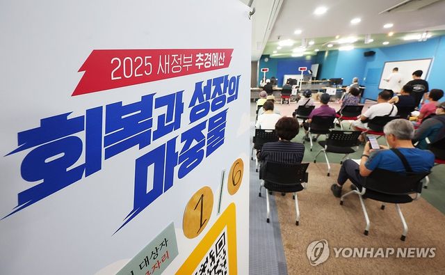 민생회복 소비쿠폰 신청으로 북적이는 행정복지센터