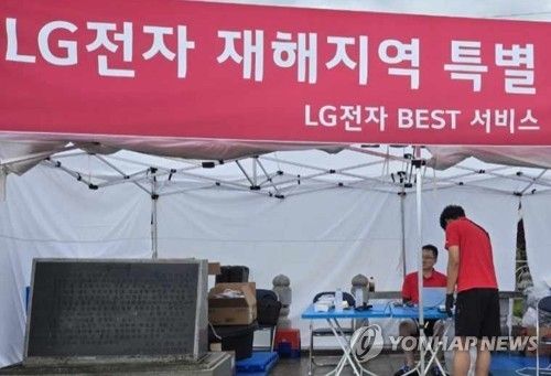 LG전자 수해 지원 서비스 거점 