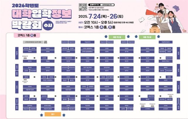 2026학년도 수시 대학입학정보 박람회 부스 배치도