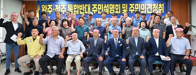 완주·전주 통합 반대 주민설명회