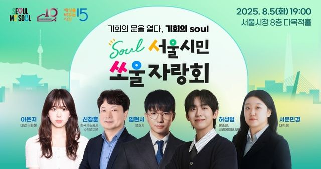 '서울시민 쏘울 자랑회' 포스터