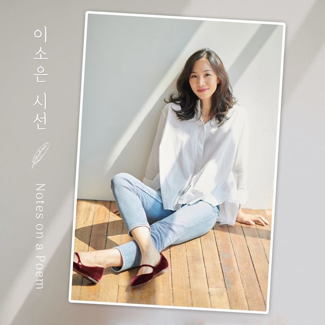 이소은 시선 - 노츠 온 어 포엠