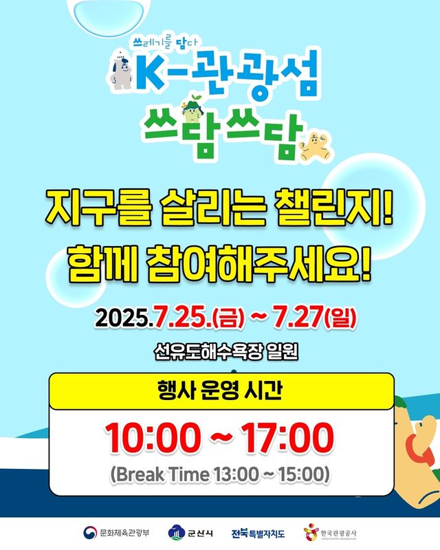 'K-관광섬 쓰담쓰담 행사' 포스터